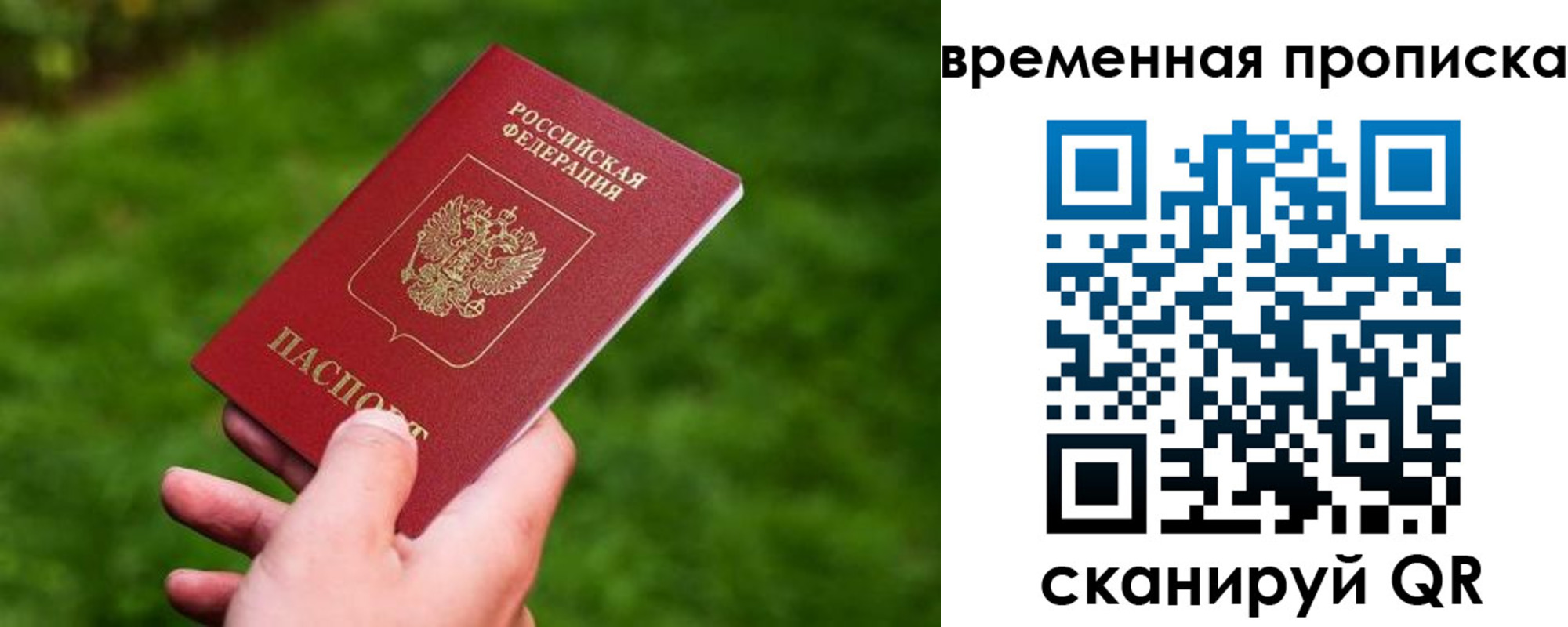 прописка ребенка в Балабаново