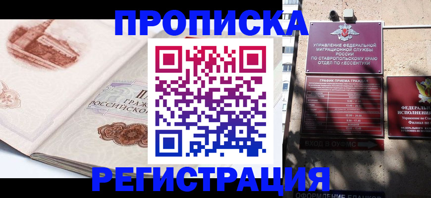 прописка в квартире в Балабаново