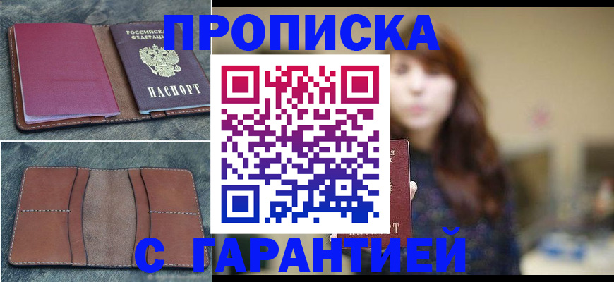 временная регистрация гарантия в Балабаново